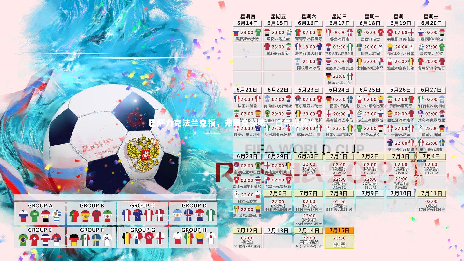 皇冠网官网-巴萨力克法兰克福，弗里克深吸一口气迎转机